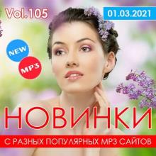 Сборник - Новинки С Разных Популярных MP3 Сайтов Vol.105 (2021) MP3