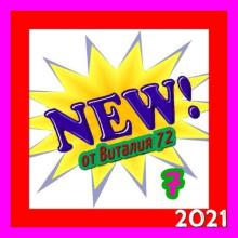Сборник - New Vol.07 (2021) MP3