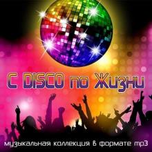 Сборник - C DISCO по Жизни (2021) MP3