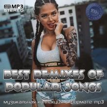 Сборник - Best Remixes of Popular Songs (2021) MP3