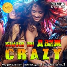 Сборник - CrazyДвиж Number Tri (2020) MP3