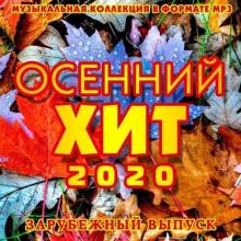 Сборник - Осенний Хит. Зарубежный выпуск (2020) MP3