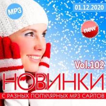 Сборник - Новинки С Разных Популярных MP3 Сайтов Vol.102 (2020) MP3