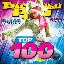 Сборник - Танцевальный Рай - Top 100 Vol.10 (2020) MP3