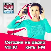 Сборник - Сегодня на радио хиты FM Vol.10 (2020) MP3