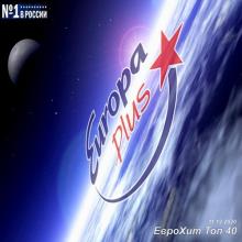 Сборник - Europa Plus: ЕвроХит Топ 40 [11.12] 2020 MP3