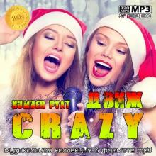 Сборник - crazyДвиж number pyat (2020) MP3