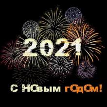 Сборник - С Новым Годом! 2021 (2020) MP3