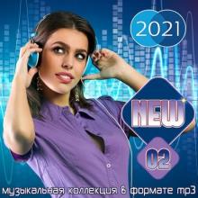 Сборник - New Vol.02 (2021) MP3