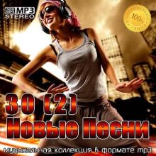 Сборник - 30(2) Новые Песни (2021) MP3