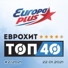 Сборник - ЕвроХит Топ 40 Europa Plus 22.01.2021 (2021) MP3