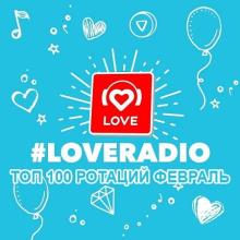 Сборник - Love Radio - ТОП 100 ротаций Февраль (2021) MP3