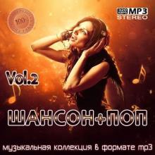 Сборник - Шансон+Поп Vol.2 (2021) MP3